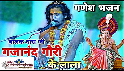Gajanan Gauri Ke Lala
