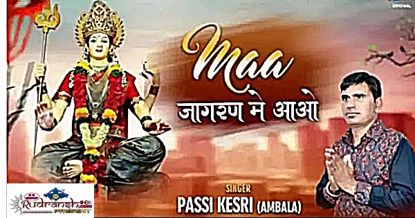 Jagran Ki Raat Maiya
