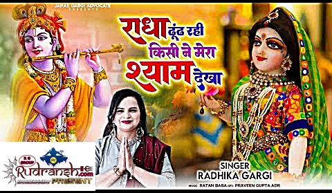 Radha Dhundh Rahi