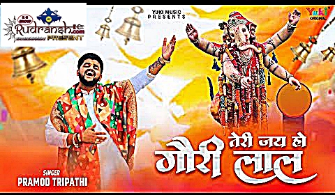 Teri Jay Ho Gauri Lal