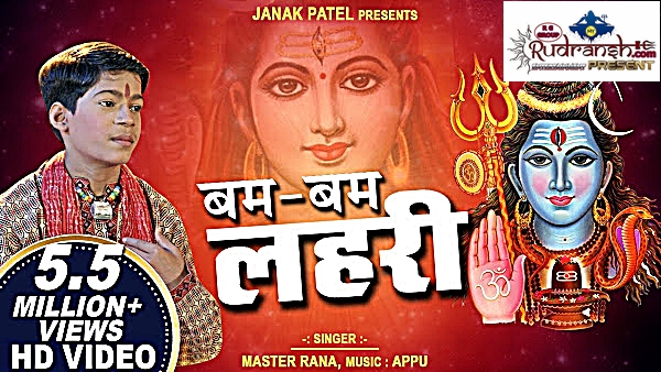 Bam Bam Lahari