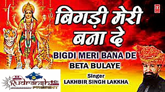 Bigdi Meri Bana De