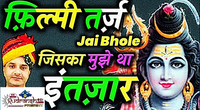 Dani Bada Ye Bholenath