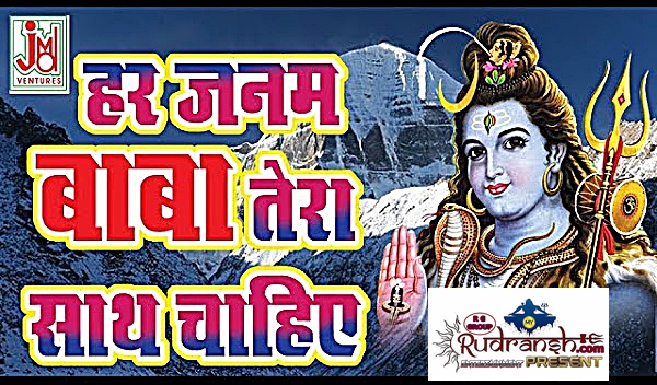 Har Janam Me Baba Tera
