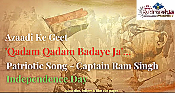 Kadam Kadam Badhaaye Ja