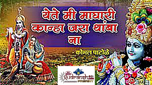 Kanha Jara Thamb Na