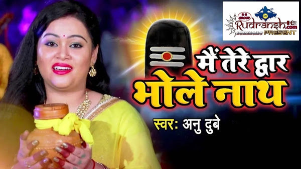 Mai Tere Dwar Bholenath