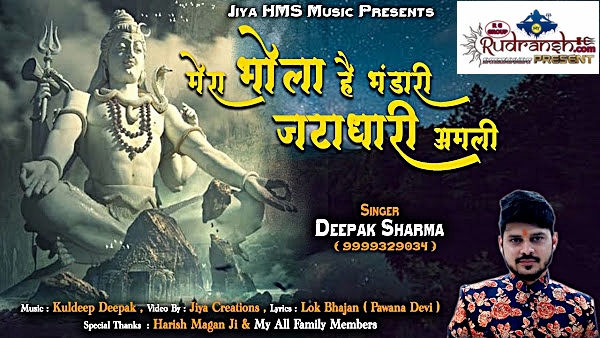 Mela Bhola Hai Bhandari