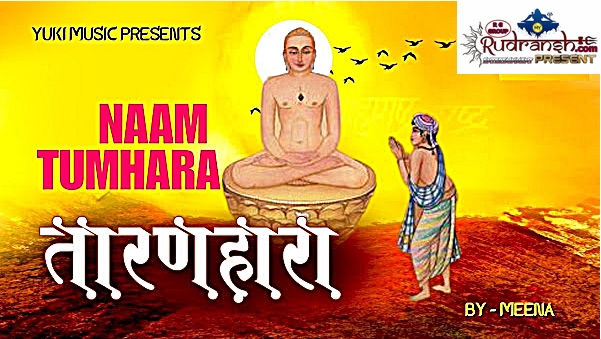 Naam Tumhara Taran Hara