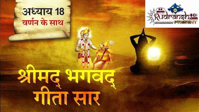 Shrimad Bhagawad Geeta