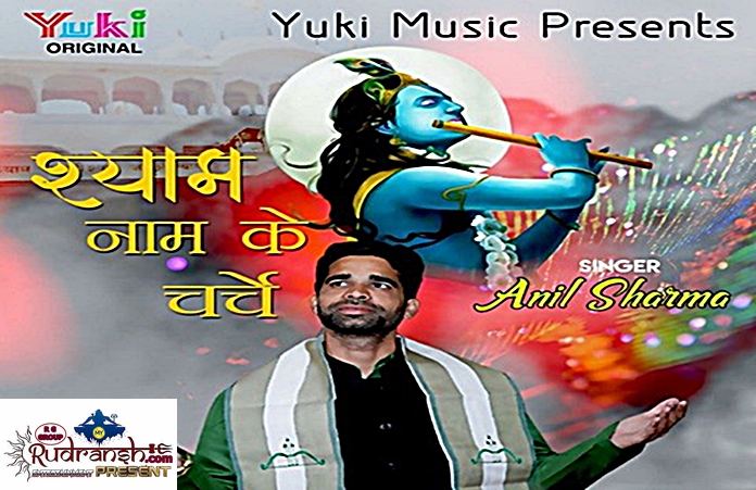 Shyam Ke Charche