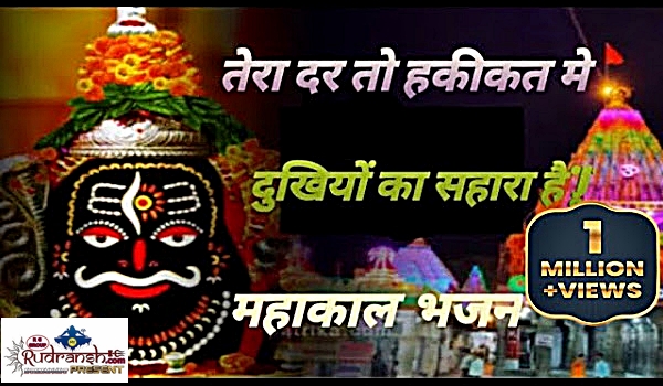 Tera Dar To Hakikat Me