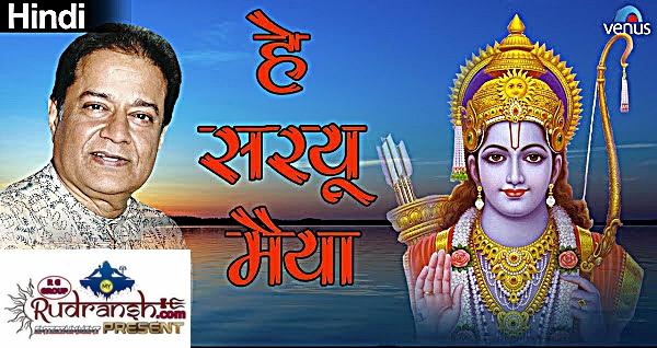 He Saryu Maiya