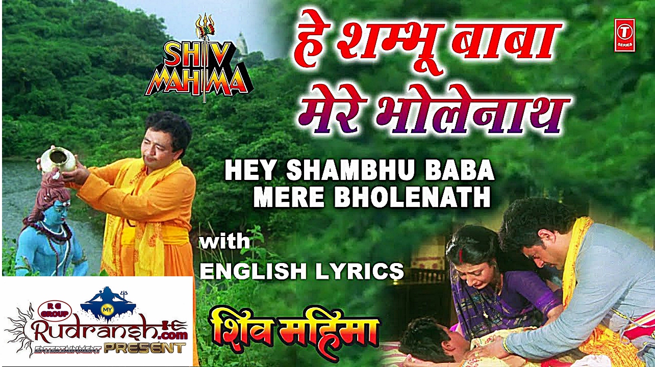 Hey Shambhu Baba Mere Bhole Nath