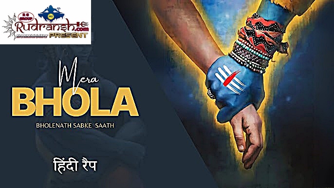 Mera Bhola