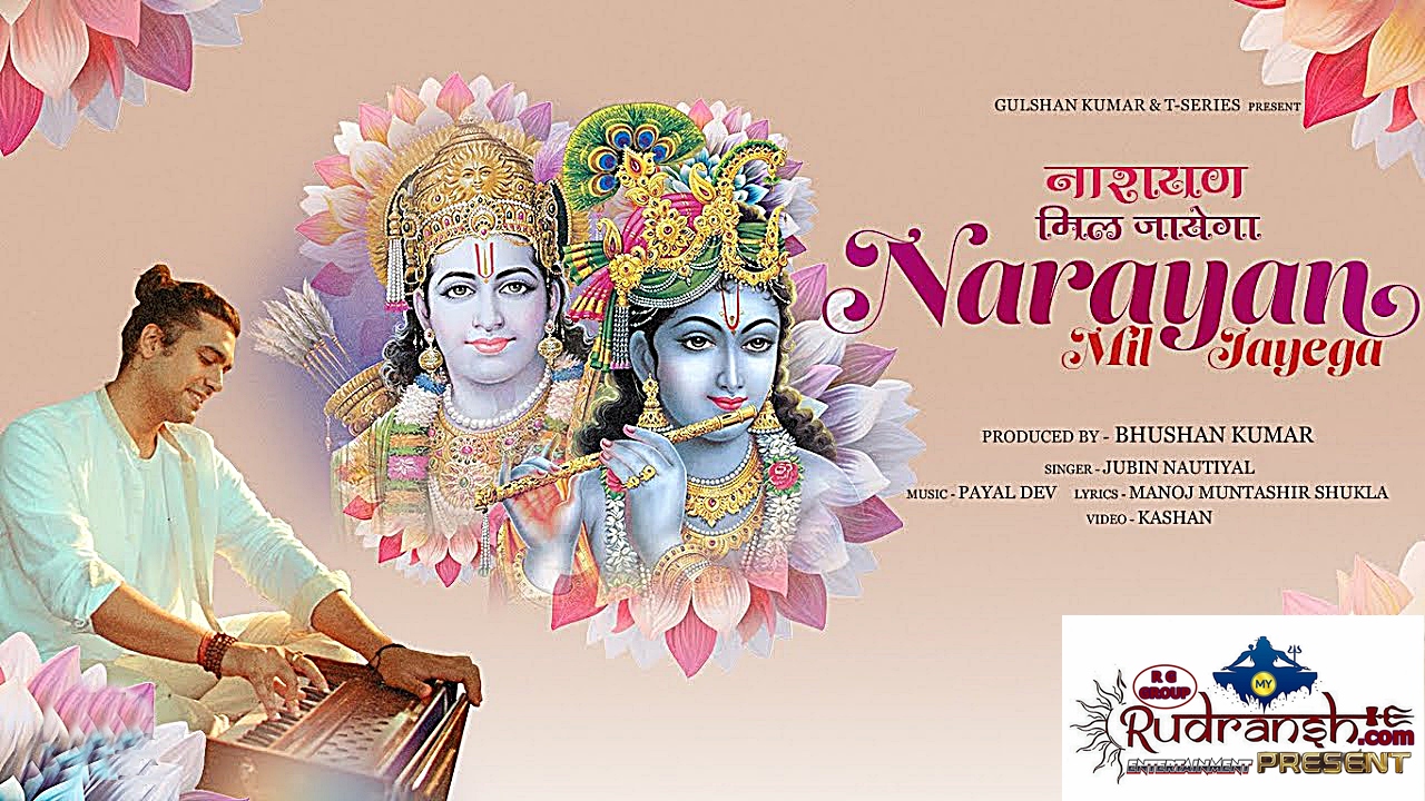 Narayan Mil Jayega