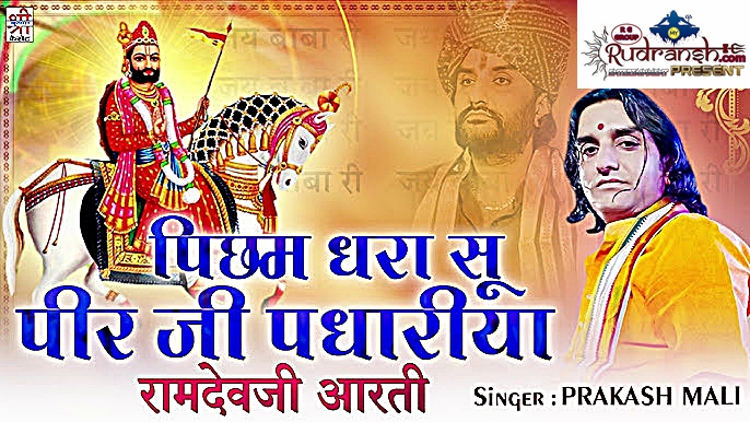 Picham Dhara Su Mhara Pirji Padhariya