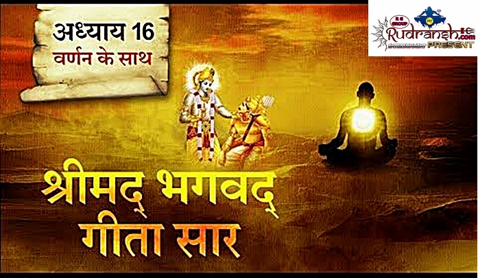 Shrimad Bhagwad Geeta Chapter-16