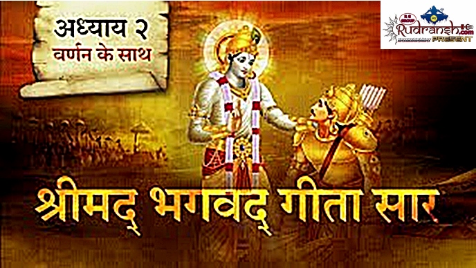 Srimad Bhagawat Geeta Chapter-2