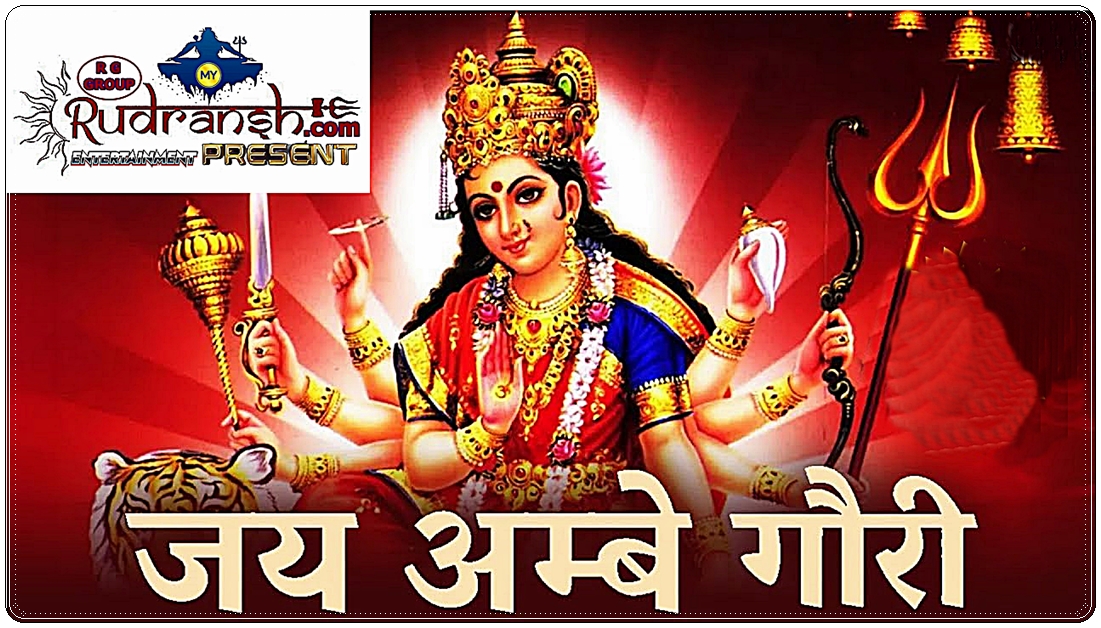 Ambe Tu hai Jagdambe Kali