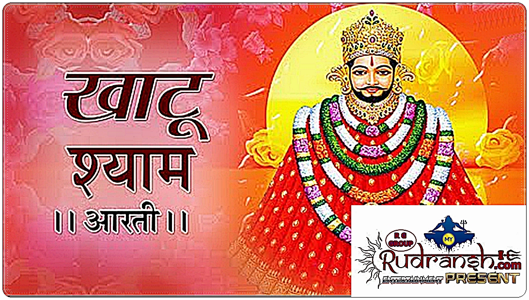 Om Jai Shree Shayam Hare