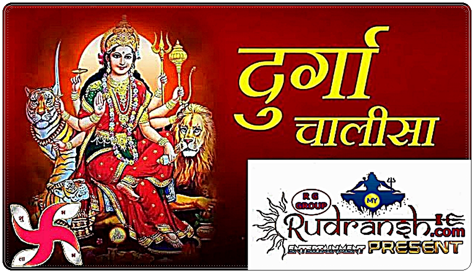 Shri Durga Mata Ji Chalisa