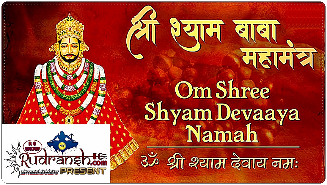 Om Shree Shyam Devay Namah