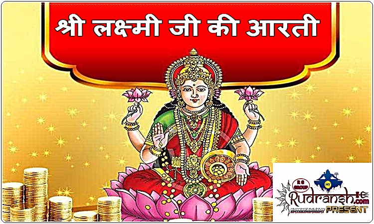 Laxmi Mata Ki Aarti - Om Jai Laxmi Mata