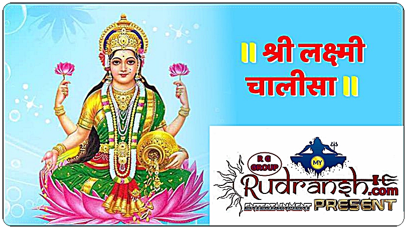 Lakshmi Chalisa