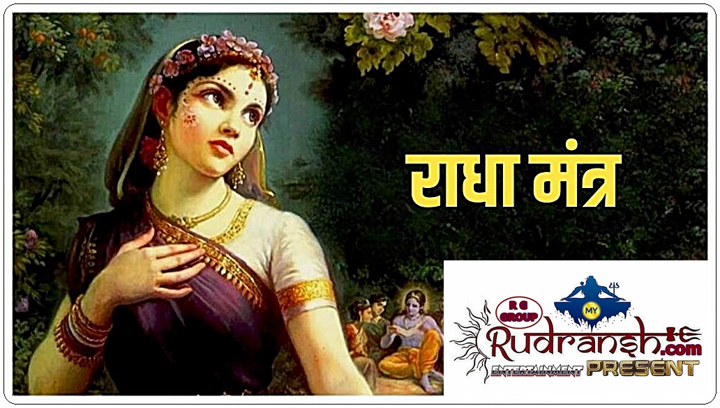 Shri Radha krapa Kataksh Strota
