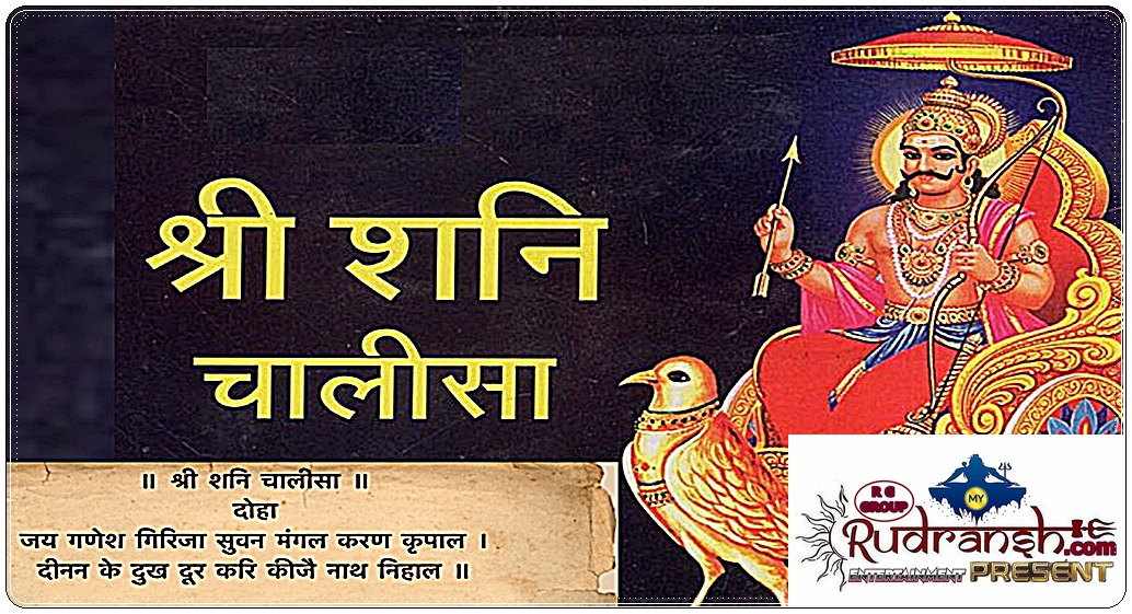 Shri Shani Dev Ji Chalisa