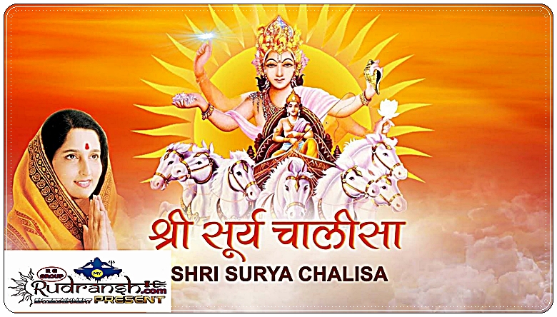 Shri Surya Dev Ji Chalisa