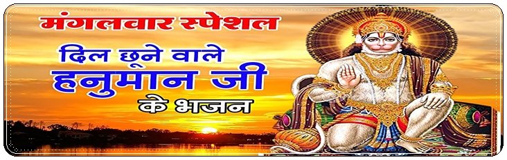 Tuesday Special Bhajan