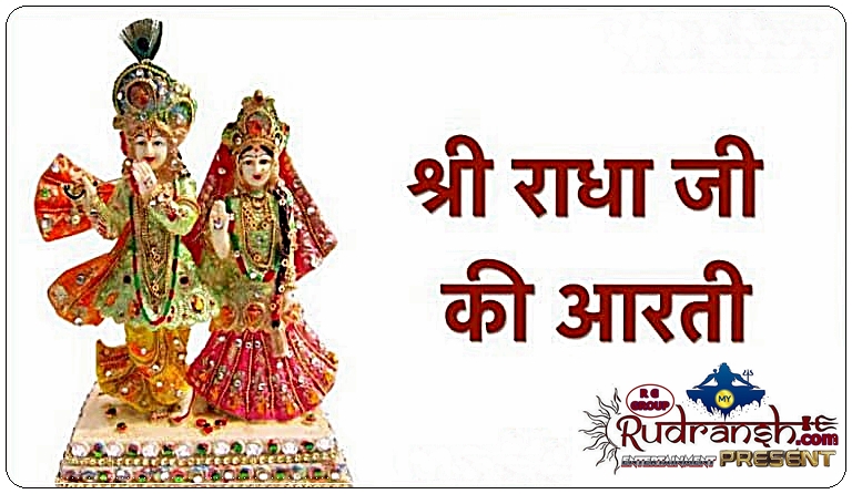 Shri Radha Rani Ji Aarti