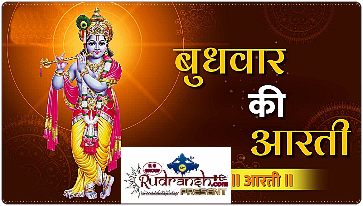 Shri Krishna Aarti