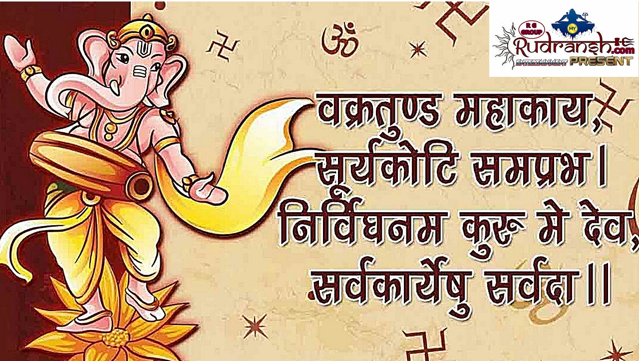 Vakratunda Mahakaya