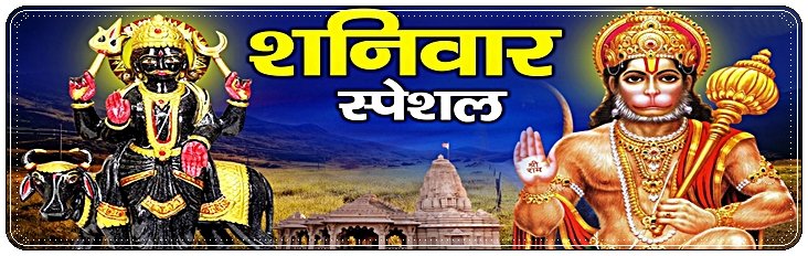 Saturday Special Bhajan